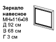 Зеркало навесное МН-116-08   922х678х28 ― Мебель в Краснодаре