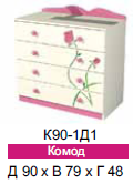 Комод К90-1Д1   90х79х48 Розалия ― Мебель в Краснодаре