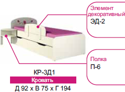 Кровать КР-3Д1  92х75х194 Розалия ― Мебель в Краснодаре